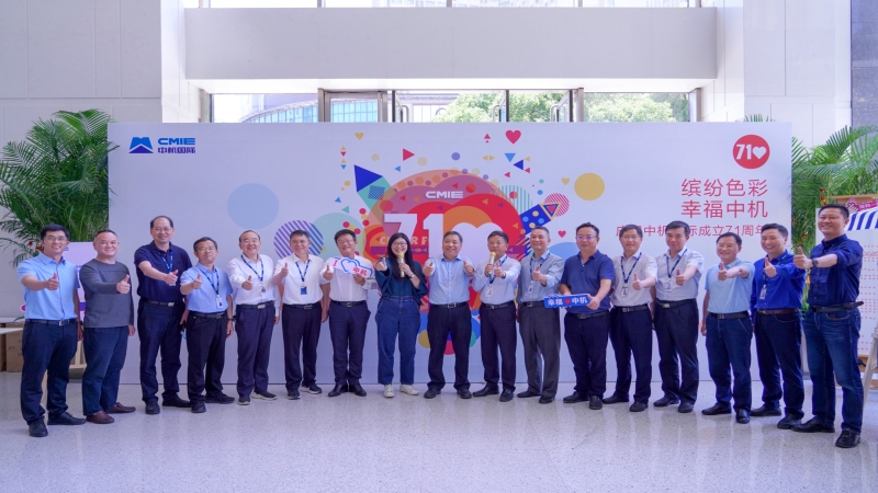 中機(jī)國(guó)際成立七十一周年