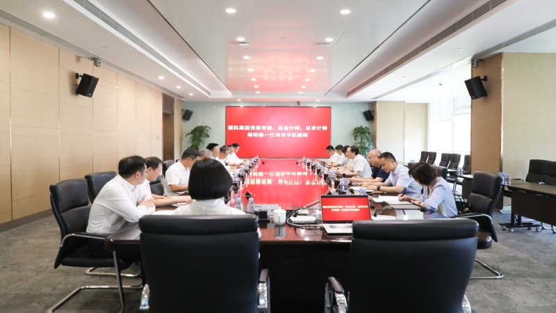 國機集團黨委常委、總會計師、總審計師周明勤調研中機國際