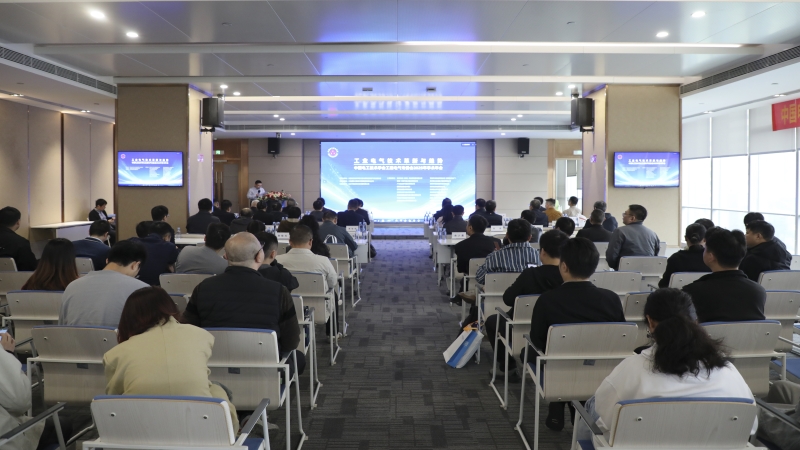 中國電工技術學會工業與建筑應用電氣專業委員會2025年學術年會在長沙成功召開
