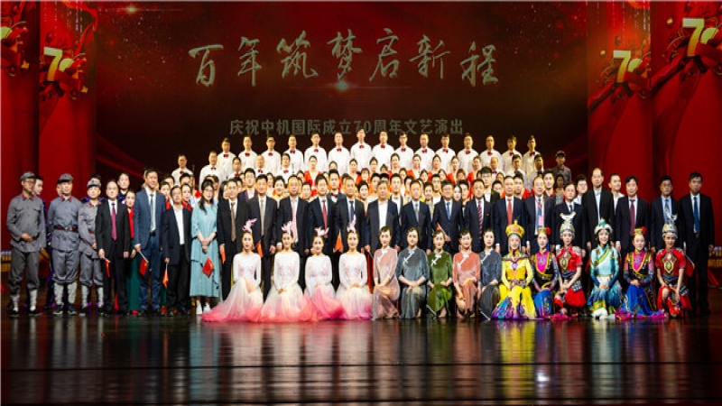 多家媒體報道！中機(jī)國際舉行成立70周年慶祝大會 助力長沙打造先進(jìn)制造業(yè)高地